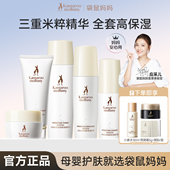 正品 袋鼠妈妈大米氨基酸秋冬保湿 男女深层清洁专用洗面奶护肤套装