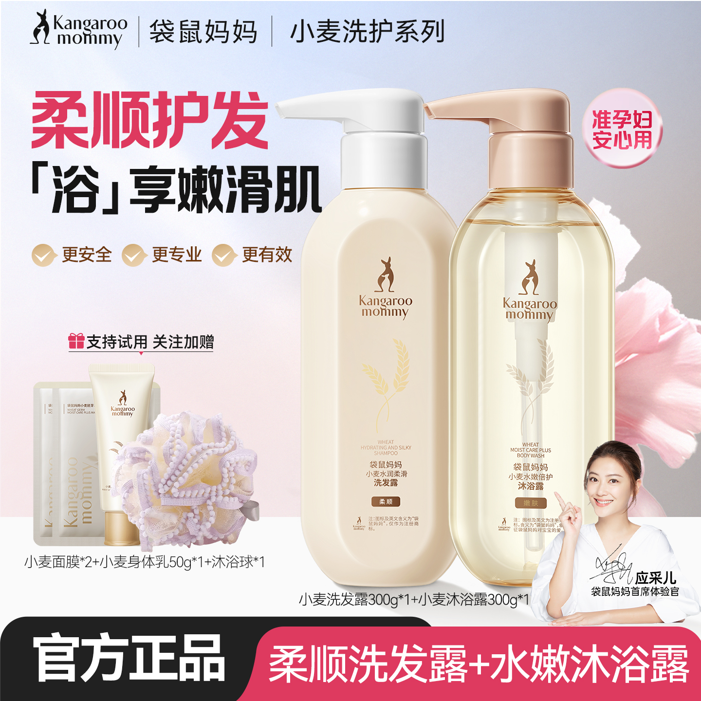 袋鼠妈妈小麦沐浴露可用沐浴乳洗护套装保湿滋润专用护肤品