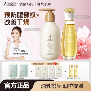 袋鼠妈妈准孕妇橄榄油纹预防妊娠淡化滋润按摩油修护油霜护肤专用