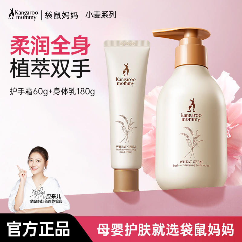 袋鼠妈妈专利补水柔润全身
