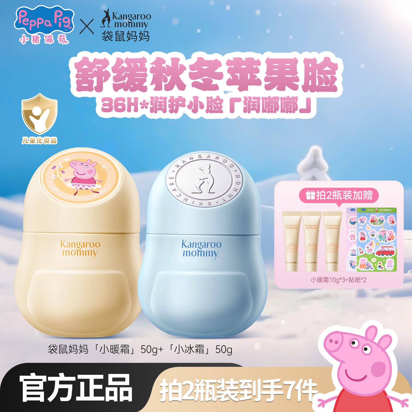 袋鼠妈妈儿童面霜销量第I