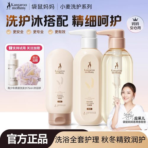 袋鼠妈妈洗发水柔顺保湿