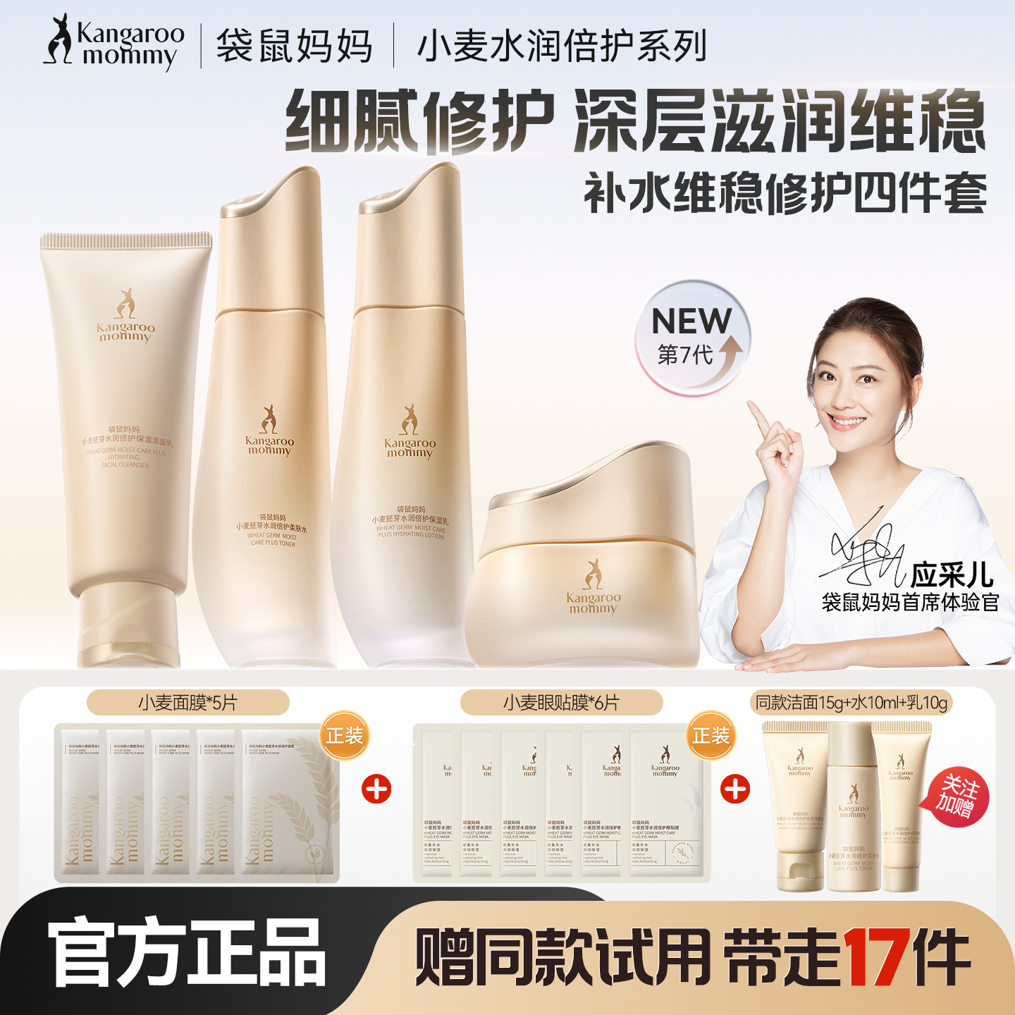 鼠妈妈小麦乳液补水可用保湿乳润肤乳套装专用擦脸护肤品正品