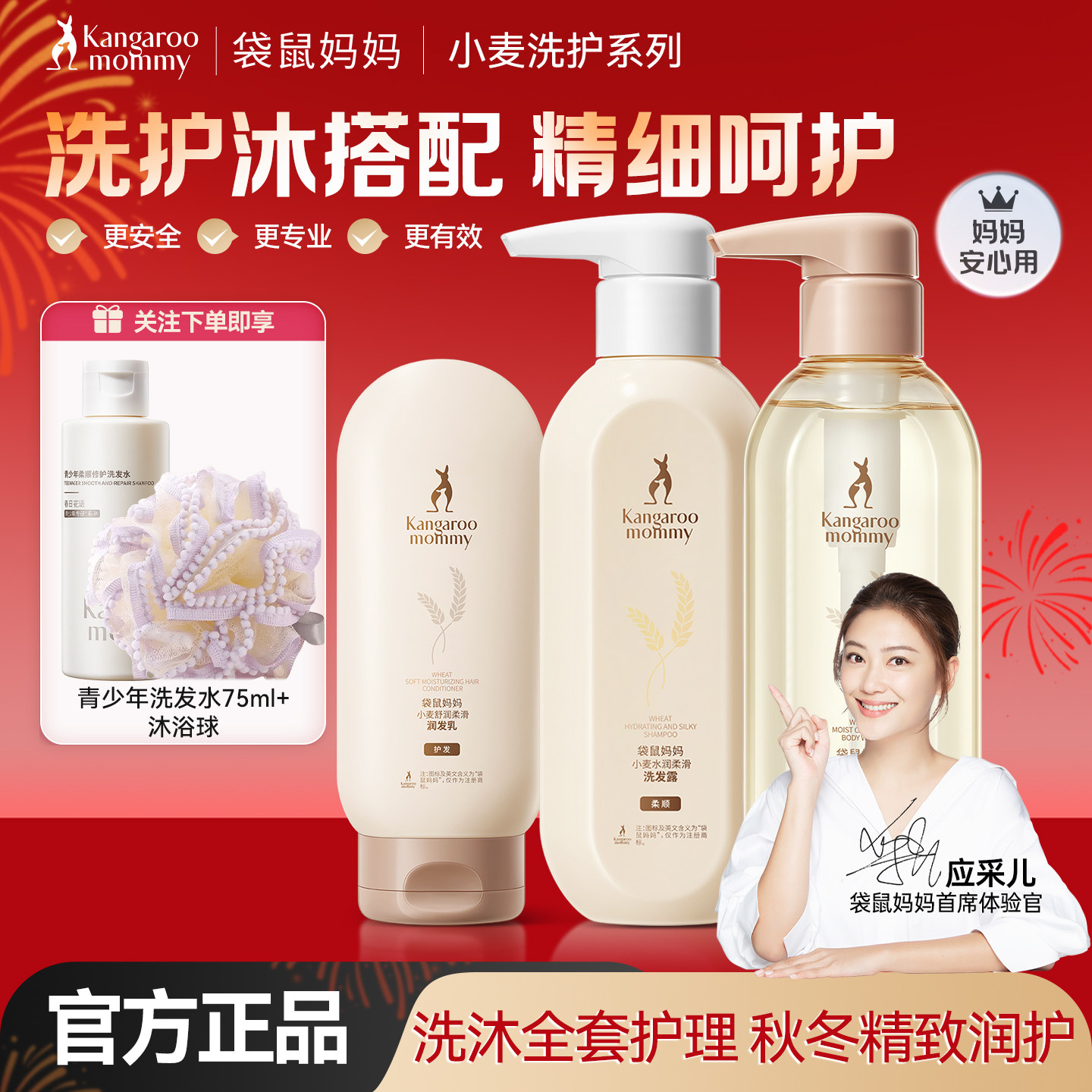 袋鼠妈妈小麦洗发水沐浴露专用洗护套装洗头膏护肤品正品