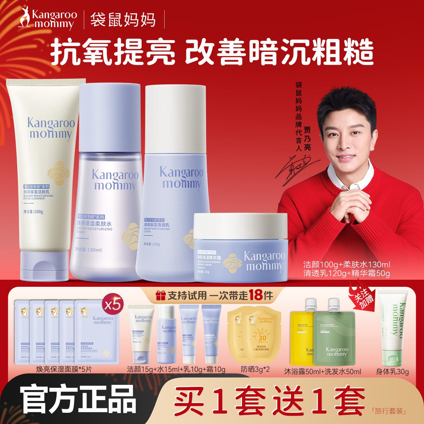 袋鼠妈妈青少年护肤套装秋冬男女孩洁面乳儿童洗面奶面霜官方正品