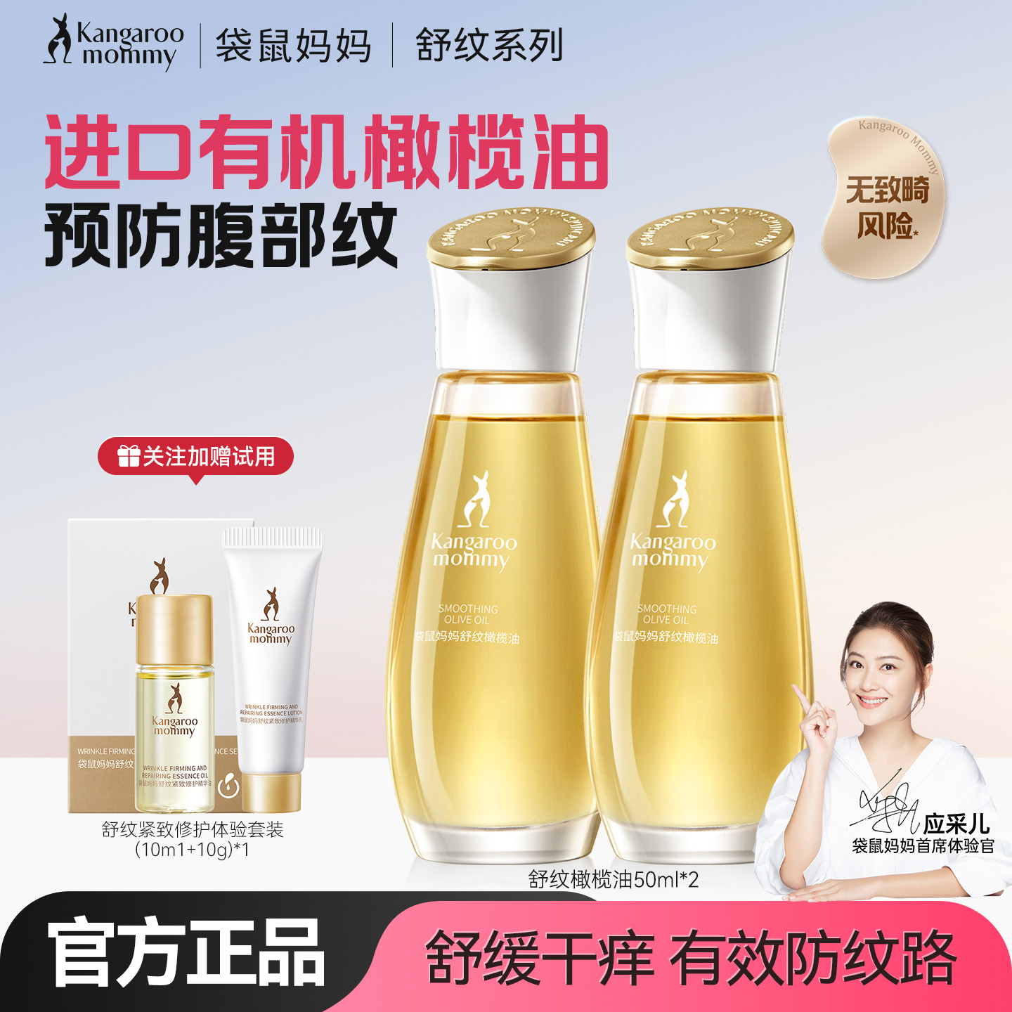 袋鼠妈妈橄榄油纹预防妊娠淡化专用滋润按摩油修护霜精华油