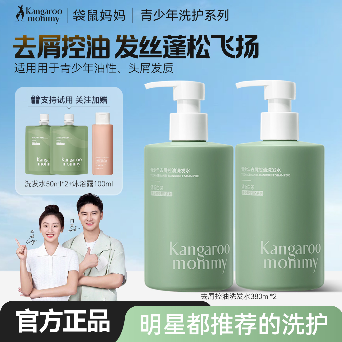 袋鼠妈妈青少年专用洗发水