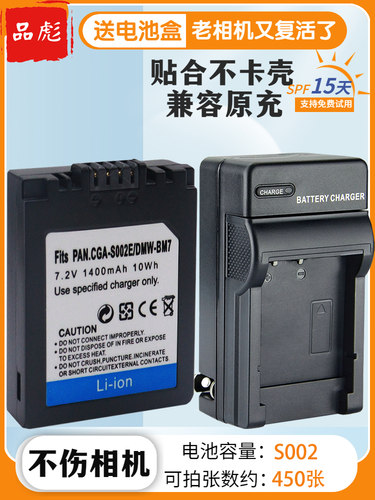 适用于松下S002全新电池充电器