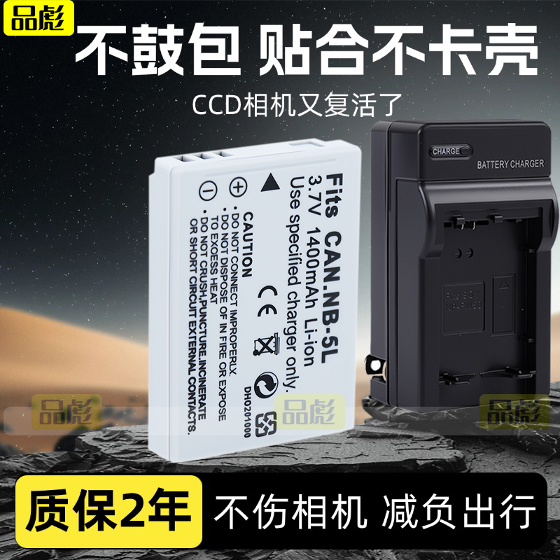 适用于佳能NB-5L电池SD990IS相机