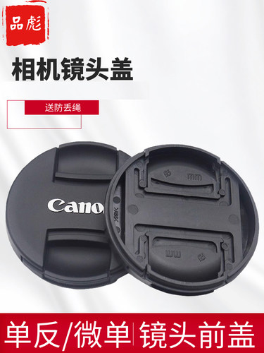 适用于佳能18-200相机镜头保护盖