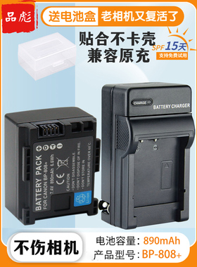 适用于佳能BP808电池充电器LEGRIA HFM306 M31 M32 M36 S200 G10 S30 HG20 HG21 HF100 HF11 HFS10 BP807座充