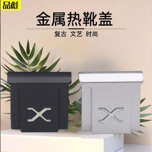 相机热靴盖适用于富士XM5