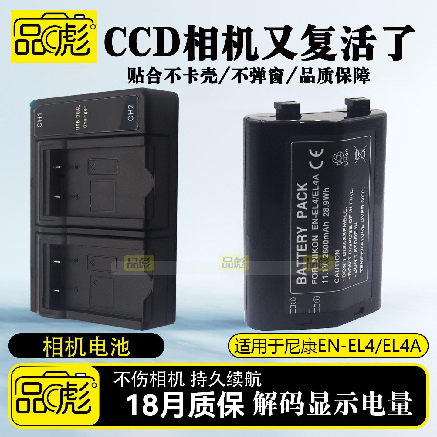 适用于尼康EN-EL4相机电池充电器