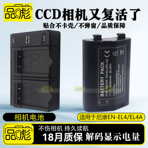 适用于尼康EN-EL4相机电池充电器