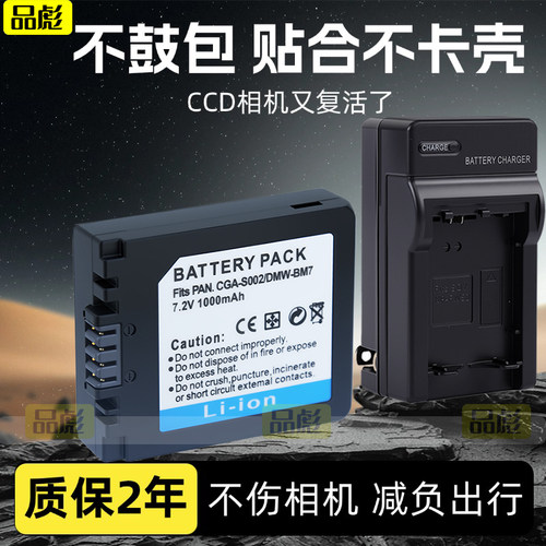 适用于松下CGA-S002E相机电池