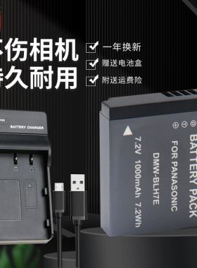 适用于松下BLH7E电池 相机充电器DMC-GF7 GF8 GF9 GF10 GK GM1 GM5 GM1K GM1S LX15 LX10 DMW-BLH7电池板座充