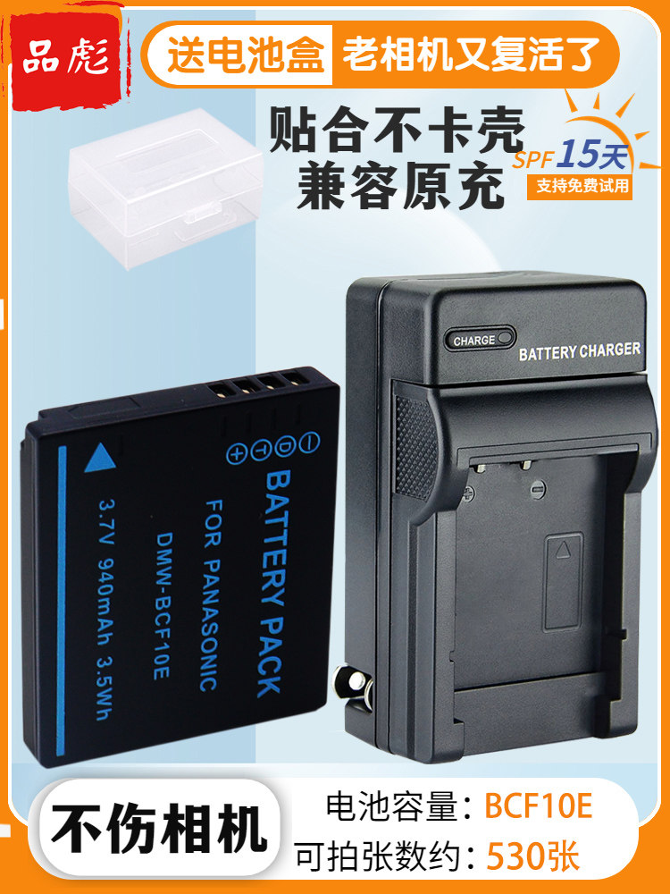 适用于松下DMW-BCF10E 106D电池 相机充电器CGA-S009E BCF10 CGA-S106 CGA-106D/B FS30 FS33 GK复古相机CCD