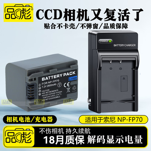 适用于索尼NP-FP70电池充电器