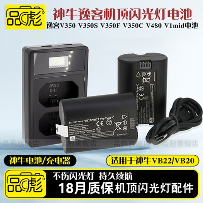 适用于神牛逸客VB22VB20电池