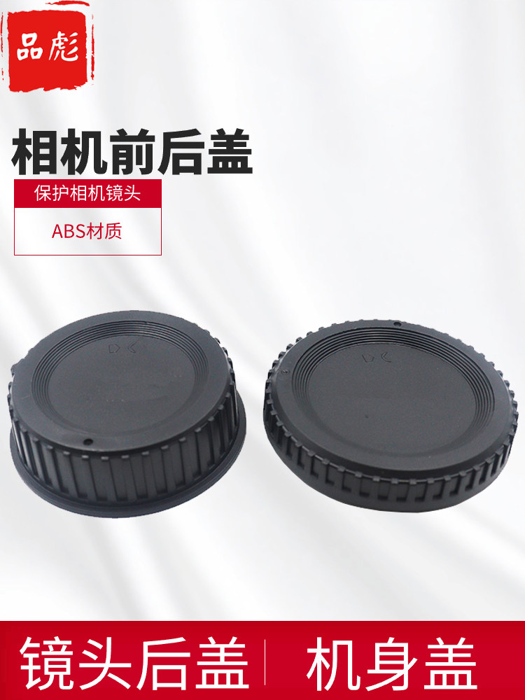 适用于Nikon尼康机身盖镜头后盖D850 D810 D800E D750 D700 D610 D600 D500 D300S D780 D4S D5 D6单反相机盖