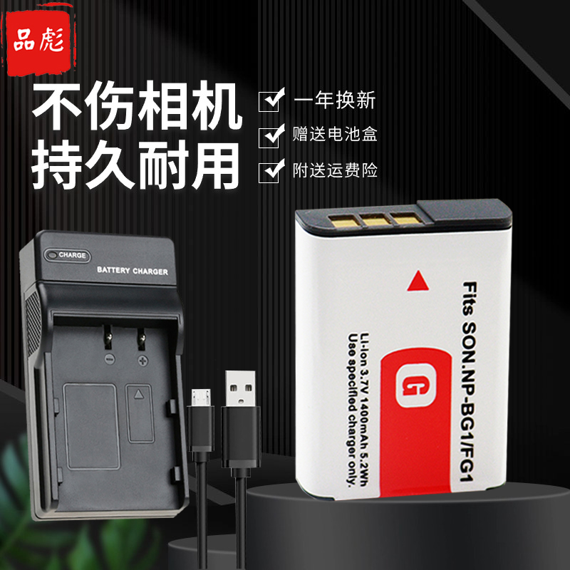 适用于索尼H50相机电池充电器