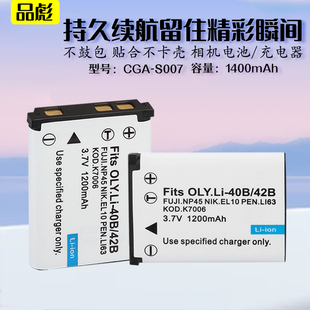 相机电池充电器14 适用于Praktica德国柏卡数码 Z51 Z5座充 Z50S