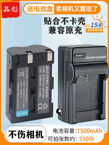 适用于美能达NP400电池充电器