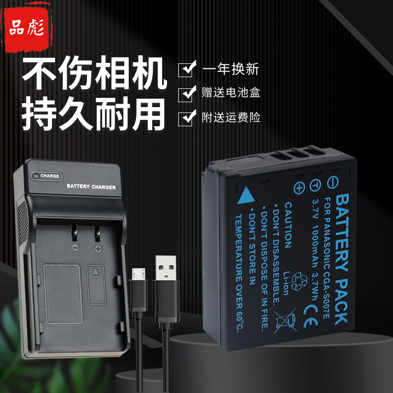 适用于松下CGA-S007E电池充电器