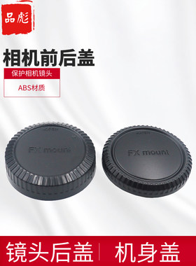 适用于富士XS20相机机身盖后盖