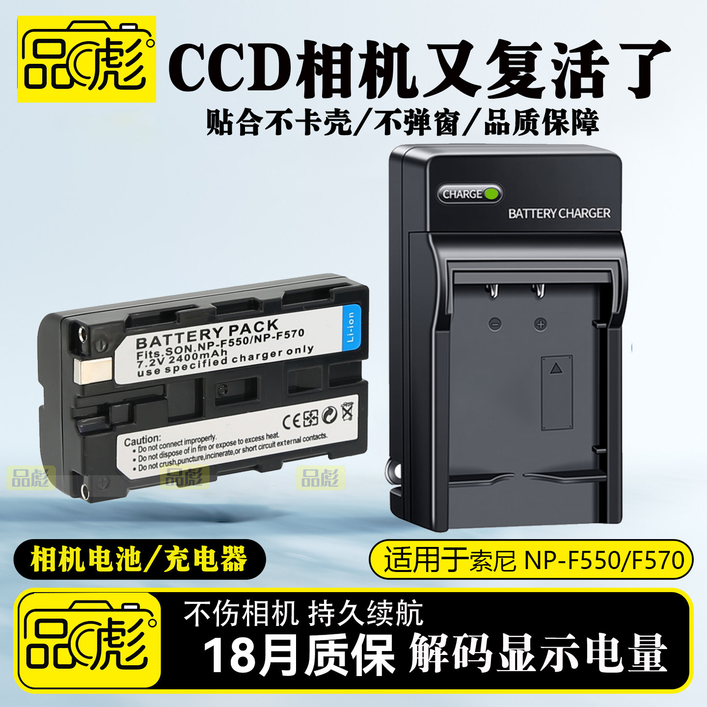 适用于索尼NP-F550电池充电器