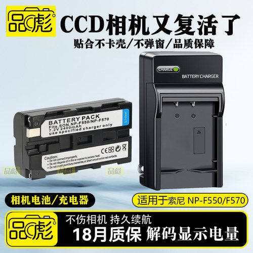 适用于索尼NP-F550电池充电器