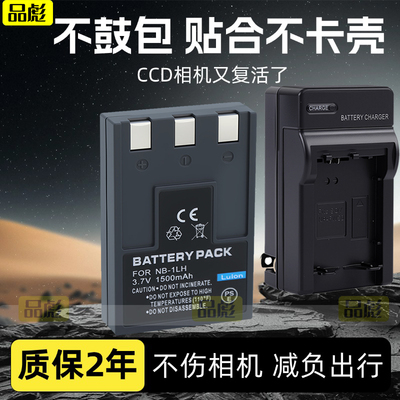 适用于佳能S300电池充电器