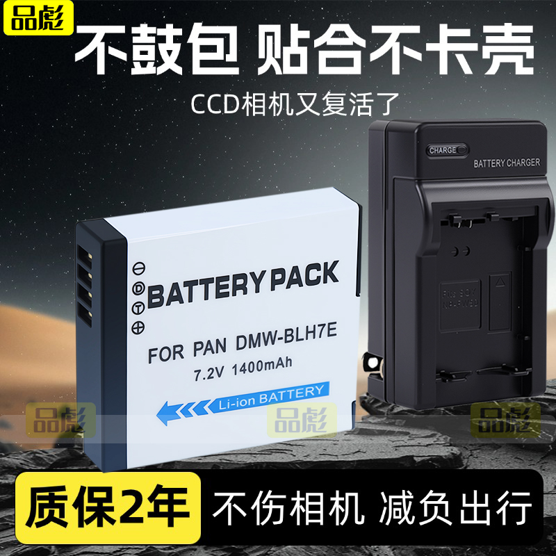 适用于松下DMW-BLH7E电池充电器