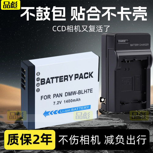 适用于松下DMW-BLH7E电池充电器