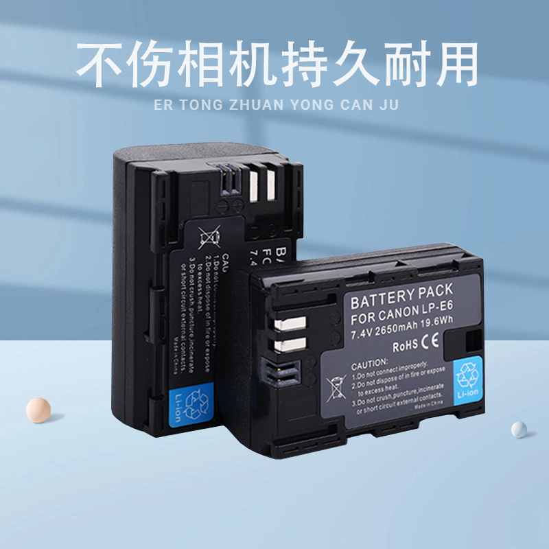 适用于佳能LP-E6电池6D2相机