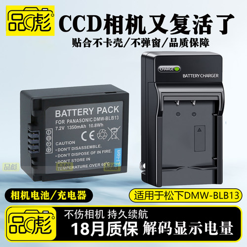 适用于松下BLB13电池充电器