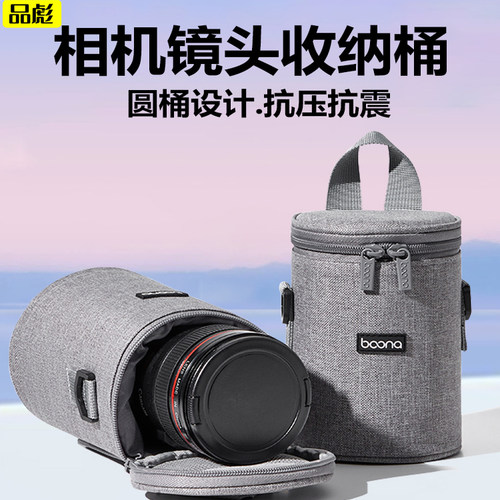 适用于永诺50mm镜头F1.8 YN 35mm1.8 35mm F2 85mm F1.8 11mmF1.8镜头简约便捷收纳桶包17/25/42.5mm F1.7II