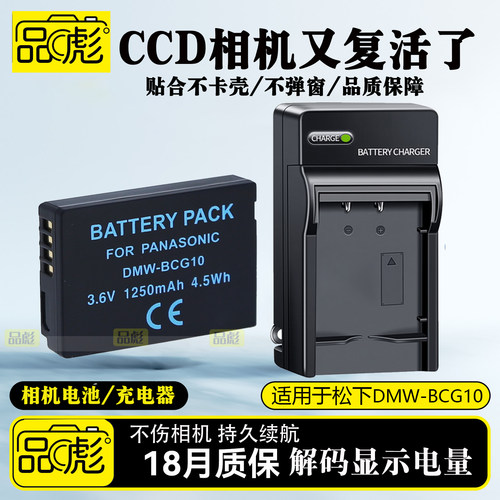 适用于松下DMC-TZ7电池充电器