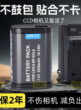 适用于Leica徕卡BP-SCL6 SCL4充电器Q3 Q2 SL3 SL2S SL2 SL TYP 601相机座充莱卡Q3 43 28电池充电器双充电器