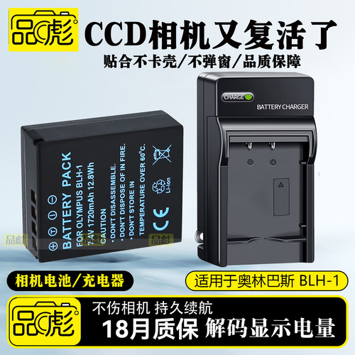 适用于奥林巴斯BLH-1电池充电器