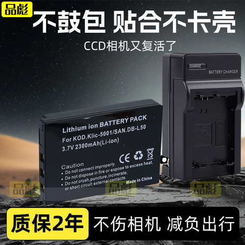 适用于柯达DX7590电池充电器
