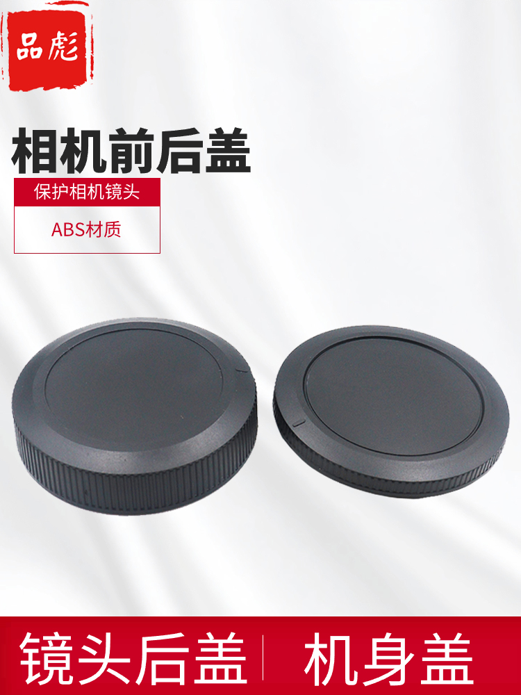 适用于佳能R5相机机身盖镜头后盖