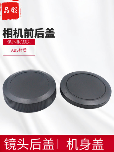 适用于佳能R5相机机身盖镜头后盖