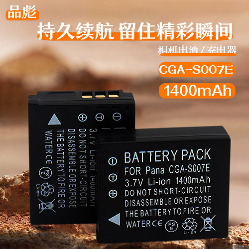 品彪适用 松下CGA-S007E 电池 DMC-TZ1 TZ15 TZ2 TZ3 TZ4 TZ5 TZ11 DMW-BCD10电池 数码相机CCD电板USB充电器