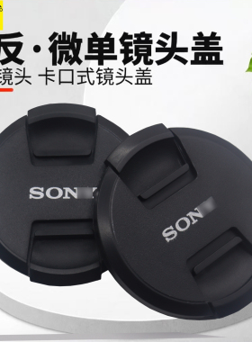 适用于索尼A7M2 A7R3 A7M3 A7R4 A7M5 A7M4 A7S3相机72mm镜头盖24-240mm 18-105 16-35mm F4 70-200mm F4
