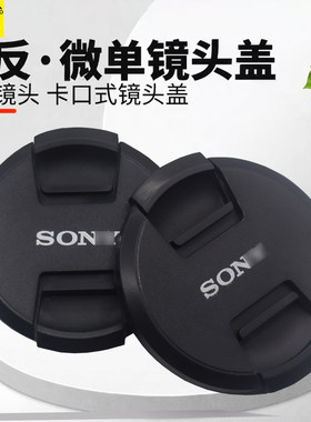 适用于索尼A7M4相机镜头保护盖