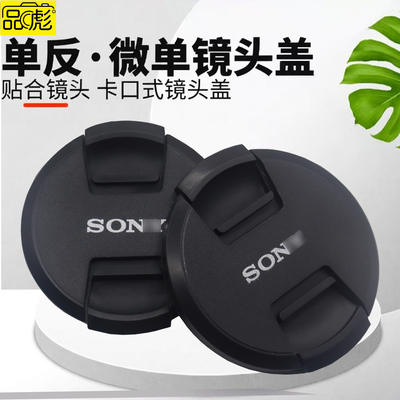适用于索尼AM43相机镜头保护盖