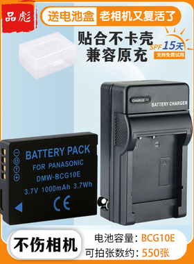 适用于BCG10电池充电器松下TZ6 TZ7 ZR1 ZX1 TZ66 TZ65 ZS9 ZS19GK相机徕卡BP-DC7 V-LUX20 LUX30 LUX40座充