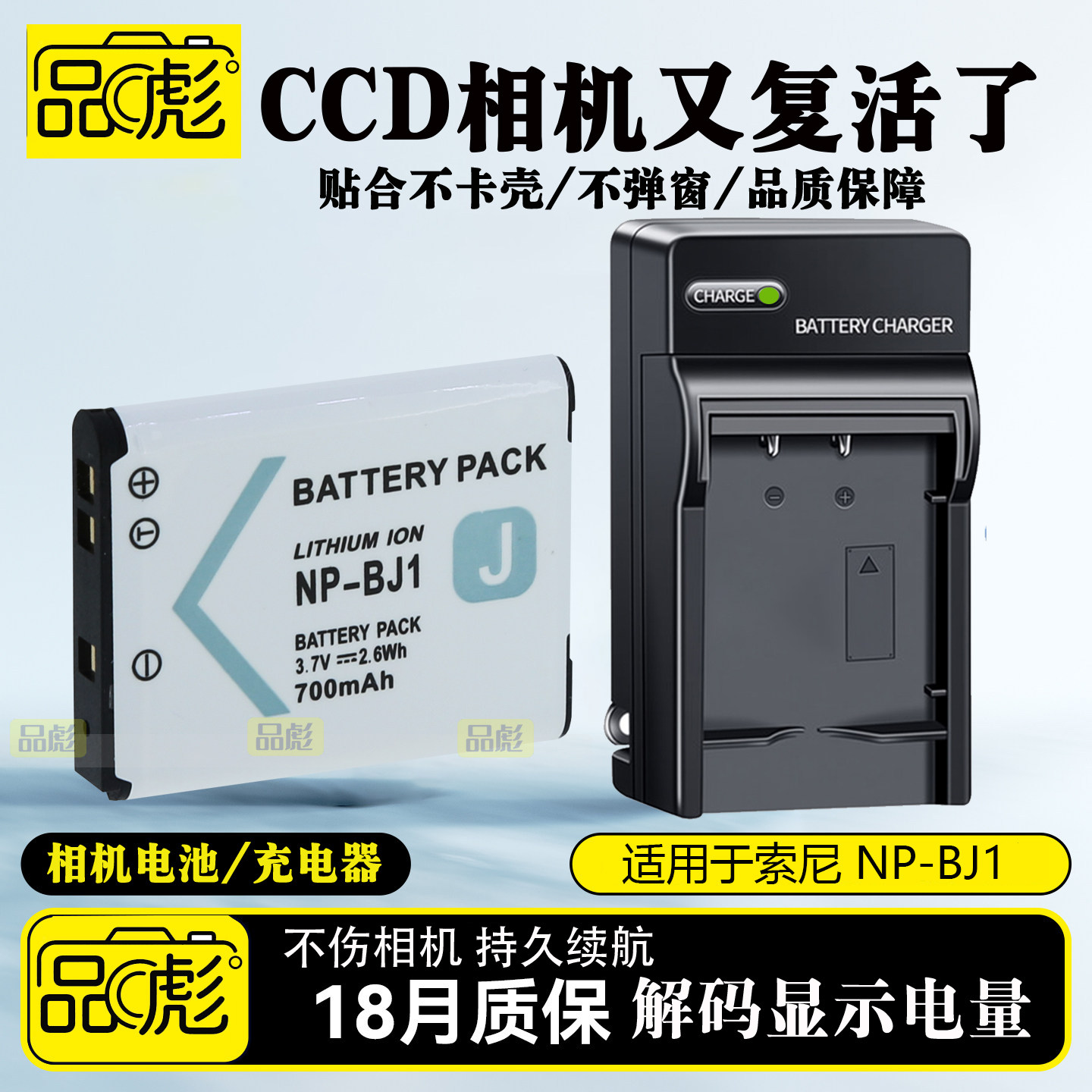 适用于索尼NP-BJ1电池充电器