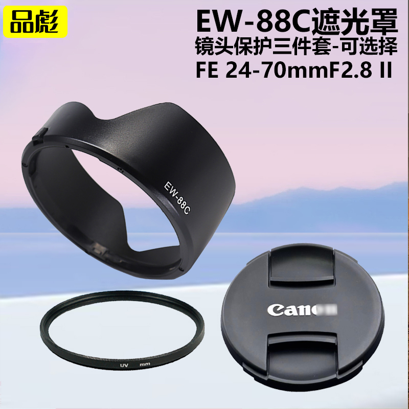 适用于佳能EF 24-70mm 2.8L II二代EW-88C遮光罩24-70 82mm镜头盖UV镜5D4 5D3 5D2 1DX2 6D2 6D7D7D2单反相机